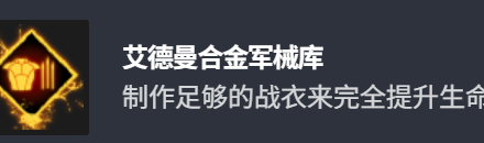 漫威金刚狼艾德曼合金军械库奖杯获取指南-好门道 - 生活经验_行业门道_实用技巧_避坑指南