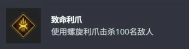 漫威金刚狼致命利爪奖杯获取指南-好门道 - 生活经验_行业门道_实用技巧_避坑指南