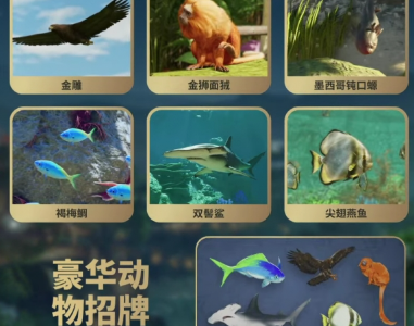 动物园之星2豪华版内容分享-好门道 - 生活经验_行业门道_实用技巧_避坑指南